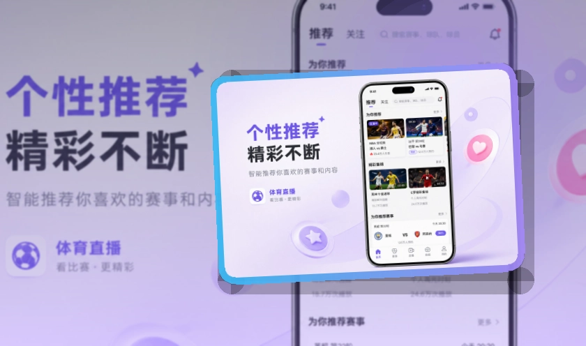 爱游戏 App赛事功能整理，常用入口更直观 页面展示